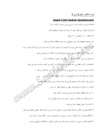 خلاقیت شغلی (Jazani’s Job Creation Questinnaire=JCQ)